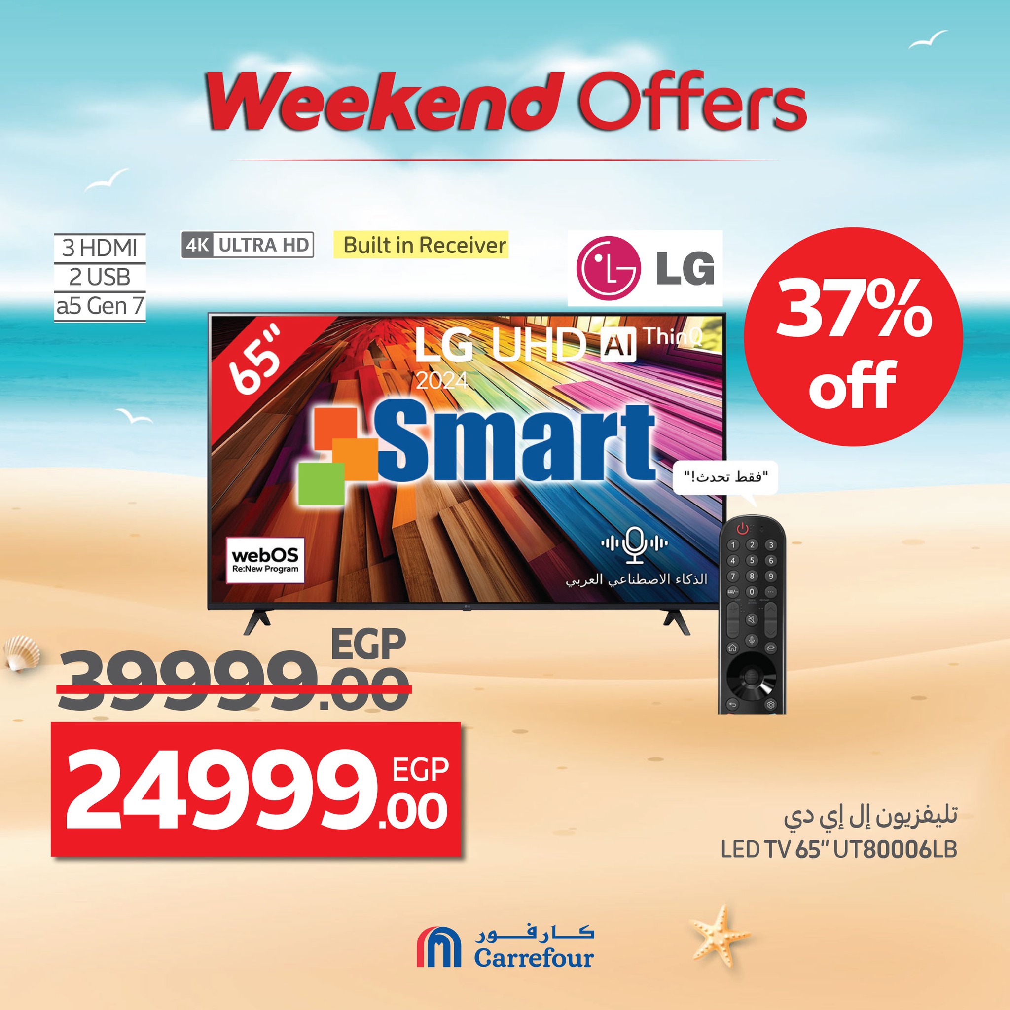 carrefour offers from 16jul to 6jun 2025 عروض كارفور من 16 يوليو حتى 6 يونيو 2025 صفحة رقم 1